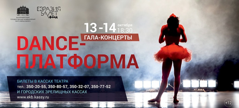 Dance платформа 2015